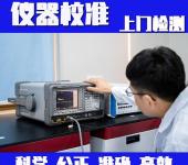 南昌电力仪器设备检测-标定上门检测服务CNAS证书