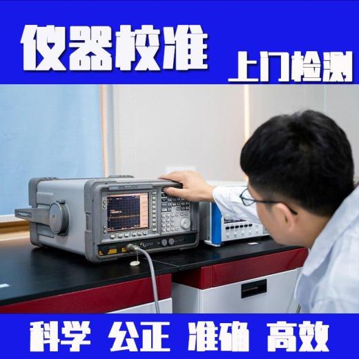 扬州仪器计量-世通检测CNAS校准实验室