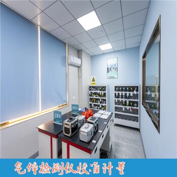 邢臺四合一報警器校準-CNAS證書檢測中心CNAS校準實驗室