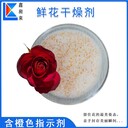 定制鮮花干燥劑桶裝袋裝含桔色指示劑硅膠干燥沙出口品質(zhì)