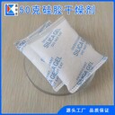 干燥劑50克/包硅膠干燥劑優(yōu)等品防潮防霉吸附劑