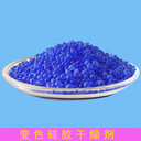 藍色干燥劑4-8mm大顆粒變色硅膠電廠用防潮指示劑