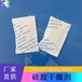 韓語(yǔ)干燥劑3克服裝電子防潮劑硅膠干燥劑即墨廠家