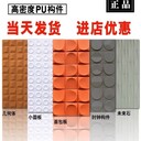 pu肌理板3D立體板PU幾何板時鐘構件磚面包板未來石軟包網(wǎng)紅背景墻