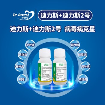 迪力斯病毒鈍化劑