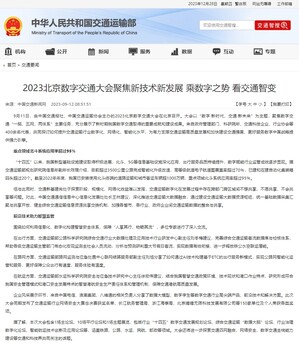 2024北京數(shù)字交通大會
