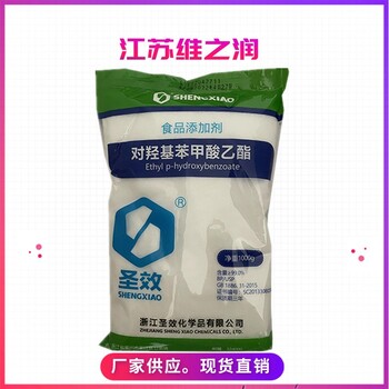 尼泊金乙酯廠家食品級防腐劑