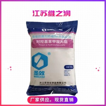 尼泊金丙酯用途食品級防腐劑