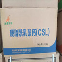 硬脂酰乳酸鈣（CSL）廠家食品級硬脂酰乳酸鈣