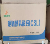 硬脂酰乳酸钙（CSL）厂家食品级硬脂酰乳酸钙