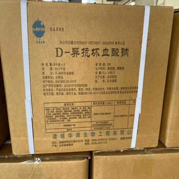 異抗壞血酸鈉價(jià)格食品級(jí)防腐劑