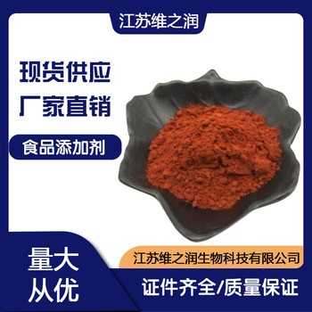 食品級雨生紅球藻粉用途蝦青素5%