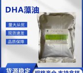食品级藻油DHA粉厂家藻油DHA粉40%生产