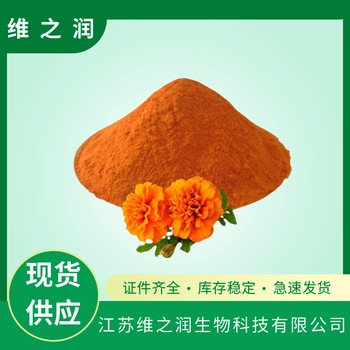 食品級(jí)葉黃素微囊粉10%廠家