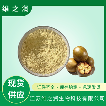食品級羅漢果粉廠(chǎng)家