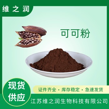 食品级可可粉厂家