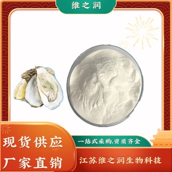 食品級牡蠣肽廠家