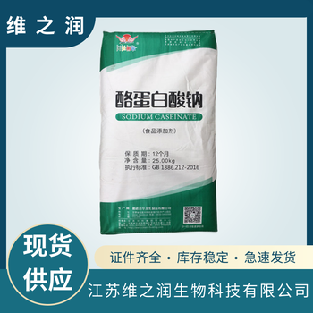 食品級(jí)酪蛋白酸鈉廠家
