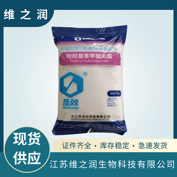 食品級尼泊金丙酯尼泊金丙酯用途