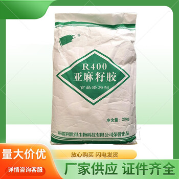 亞麻籽膠廠家食品級(jí)飼料級(jí)增稠劑食品原料
