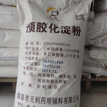 預膠化淀粉廠家食品級增稠劑高粘度
