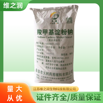 羧甲淀粉鈉廠家食品級增稠穩(wěn)定劑
