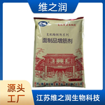 面制品增筋劑廠家餃子皮面條掛面改良劑