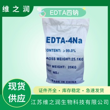 EDTA四钠厂家食品级饲料级原料