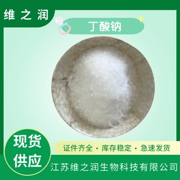 丁酸钠食品级营养强化剂禽类畜牧水产养殖