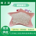 硬脂酸鋅工業(yè)級(jí)飼料級(jí)營(yíng)養(yǎng)強(qiáng)化劑