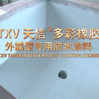 多彩橡膠外露型防水涂料耐候性強可以暴露在戶外環境中