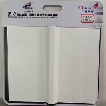 無錫天信丁基氟碳膜自粘防水卷材廠家