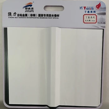 天信丁基橡膠光伏膜耐侯自粘防水卷材