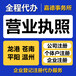 嘉德事务所龙港注册公司龙港营业执照苍南营业执照代办申请服务