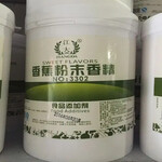 食品級香蕉粉末香精廠家