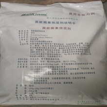 莫能菌素飼料級營養(yǎng)強(qiáng)化劑莫能菌素預(yù)混劑圖片