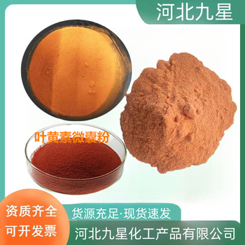 葉黃素微囊粉廠家食品添加劑