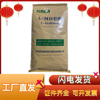 阿拉伯糖廠(chǎng)家食品添加劑