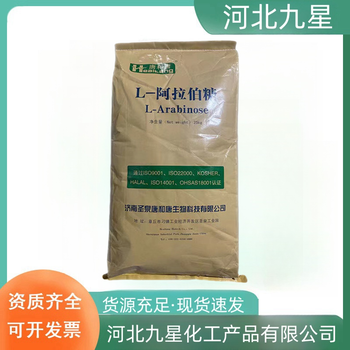 阿拉伯糖廠(chǎng)家食品添加劑