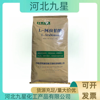 阿拉伯糖廠(chǎng)家食品添加劑