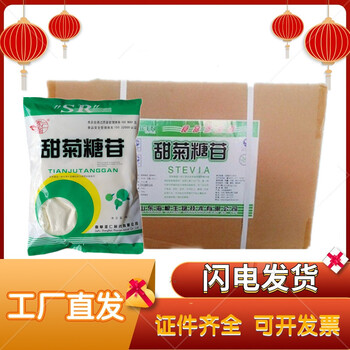 甜菊糖苷廠家食品添加劑