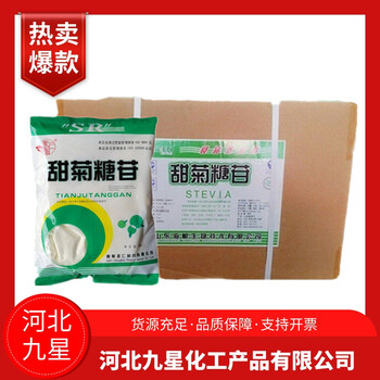甜菊糖苷廠家食品添加劑