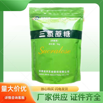 三氯蔗糖廠(chǎng)家食品添加劑
