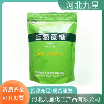 三氯蔗糖廠(chǎng)家食品添加劑