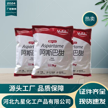 阿斯巴甜厂家食品添加剂