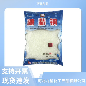糖精鈉廠家食品添加劑