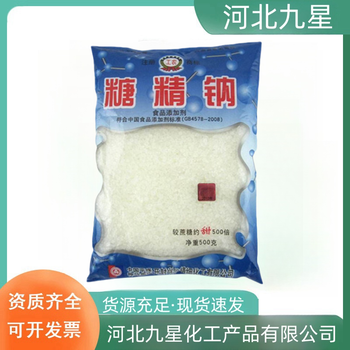 糖精鈉廠家食品添加劑