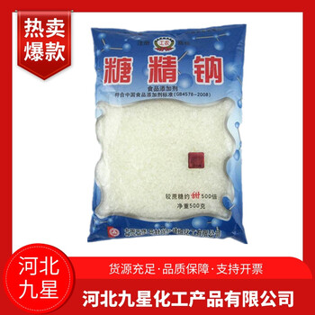 糖精鈉廠家食品添加劑