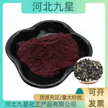 黑枸杞粉廠家食品添加劑