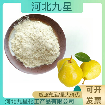 雪梨粉廠家食品級添加劑